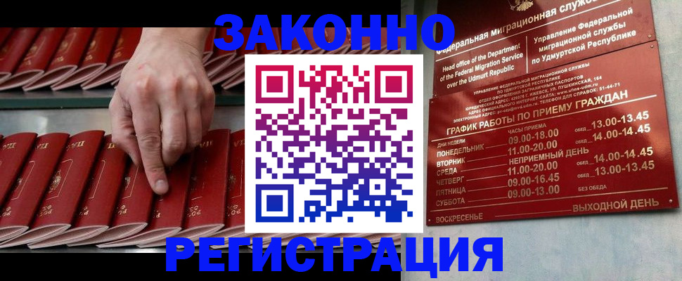 купить прописку в Сосногорске